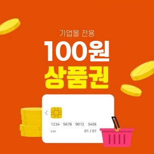 기업몰 상품권